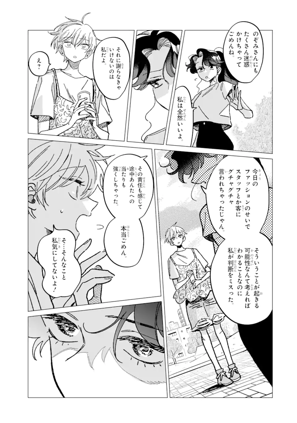 "KAWAII" WA, TOKIDOKI KURUSHII Chapter 6.4 page 8 - nihonkuni.com