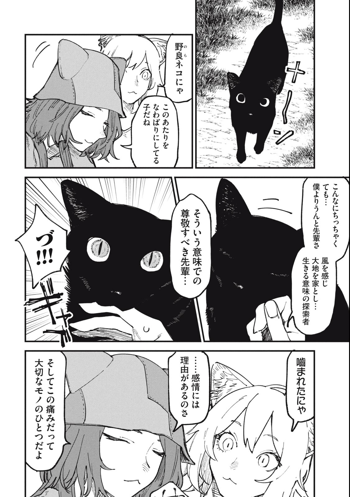 Read YANI NEKO Chapter 74 [High Quality / Full] - Page 2 - nicomanga.com