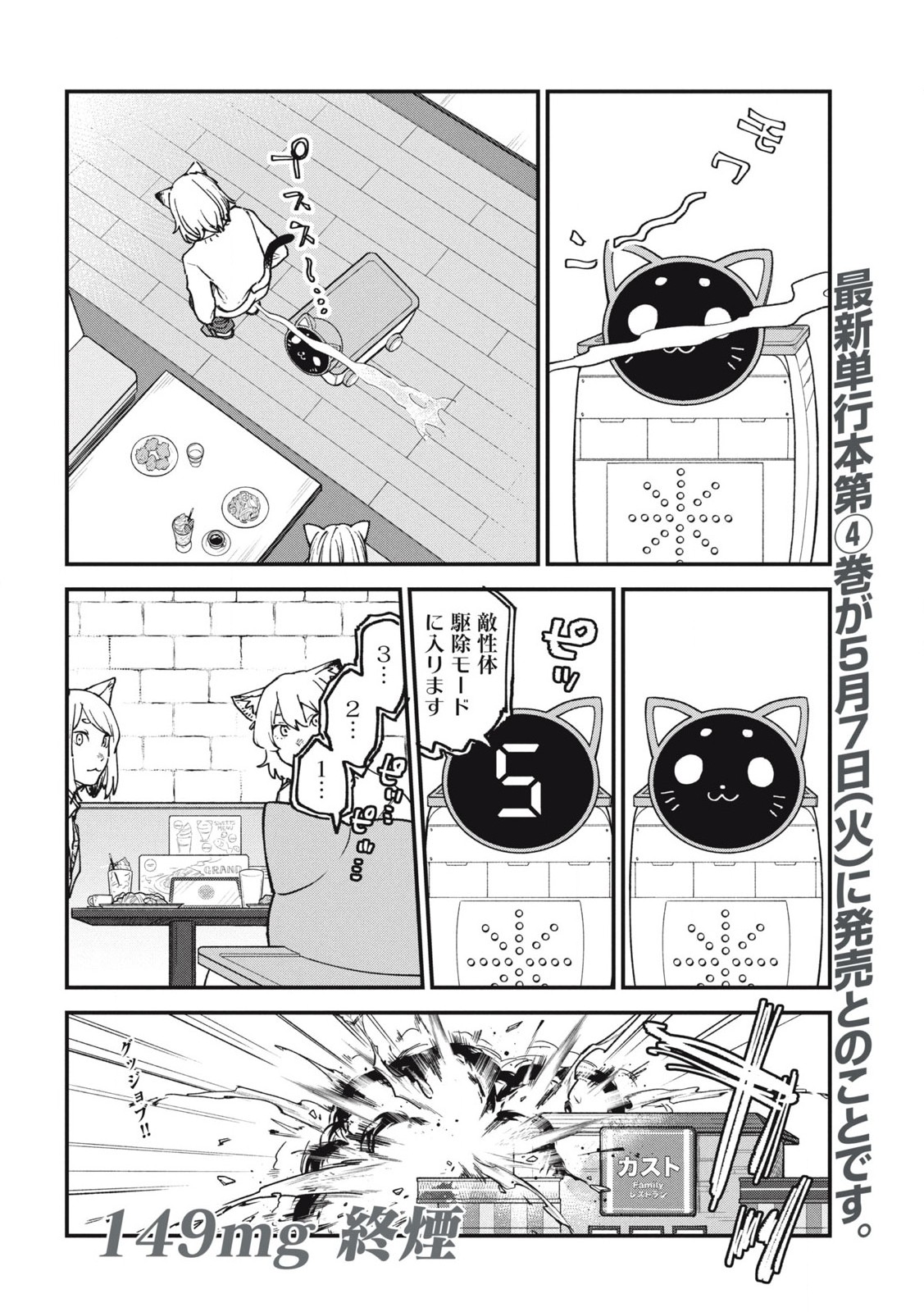 Read YANI NEKO Chapter 149 [High Quality / Full] - Page 4 - nicomanga.com