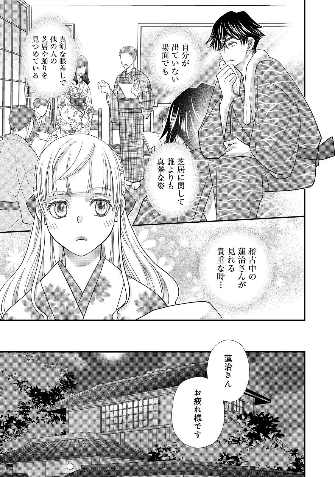 OISHOU GAKARI NO OSHI KOTO ROMAN Chapter 5 page 13 - nihonkuni.com
