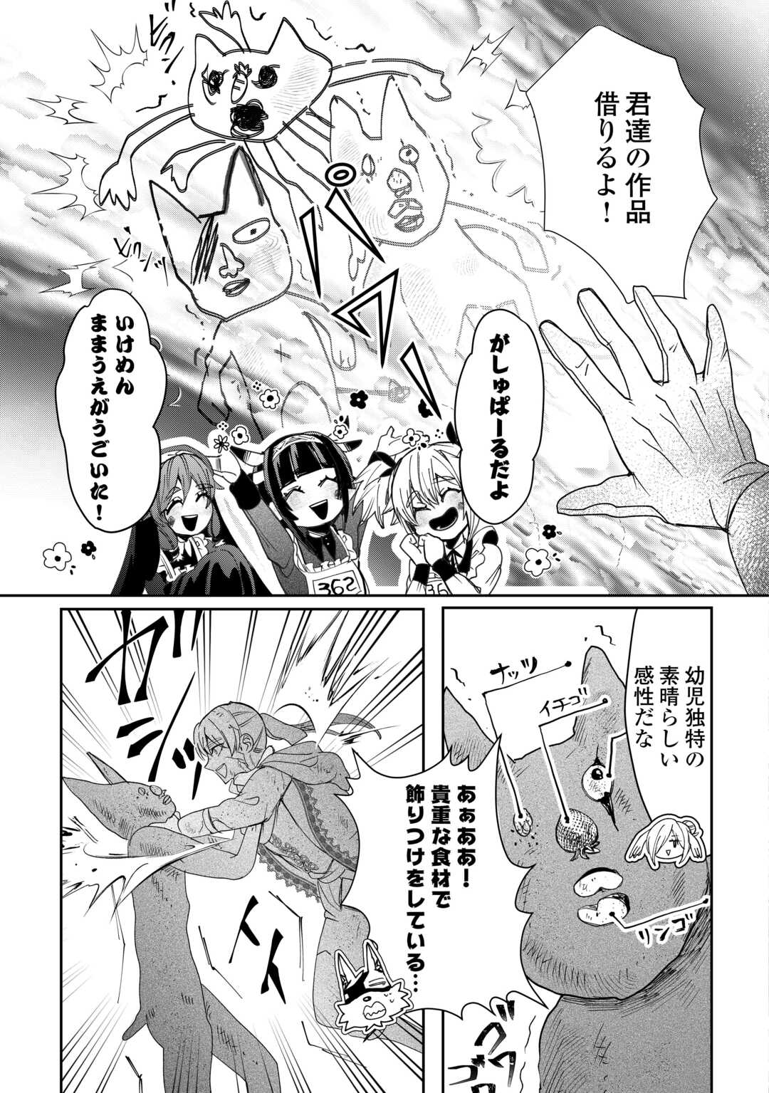 OSHIKAKE ASASHIN-CHAN WA OU MIYAKO SAIKYOU NO KANBAN MUSUME Chapter 11 page 25 - nihonkuni.com
