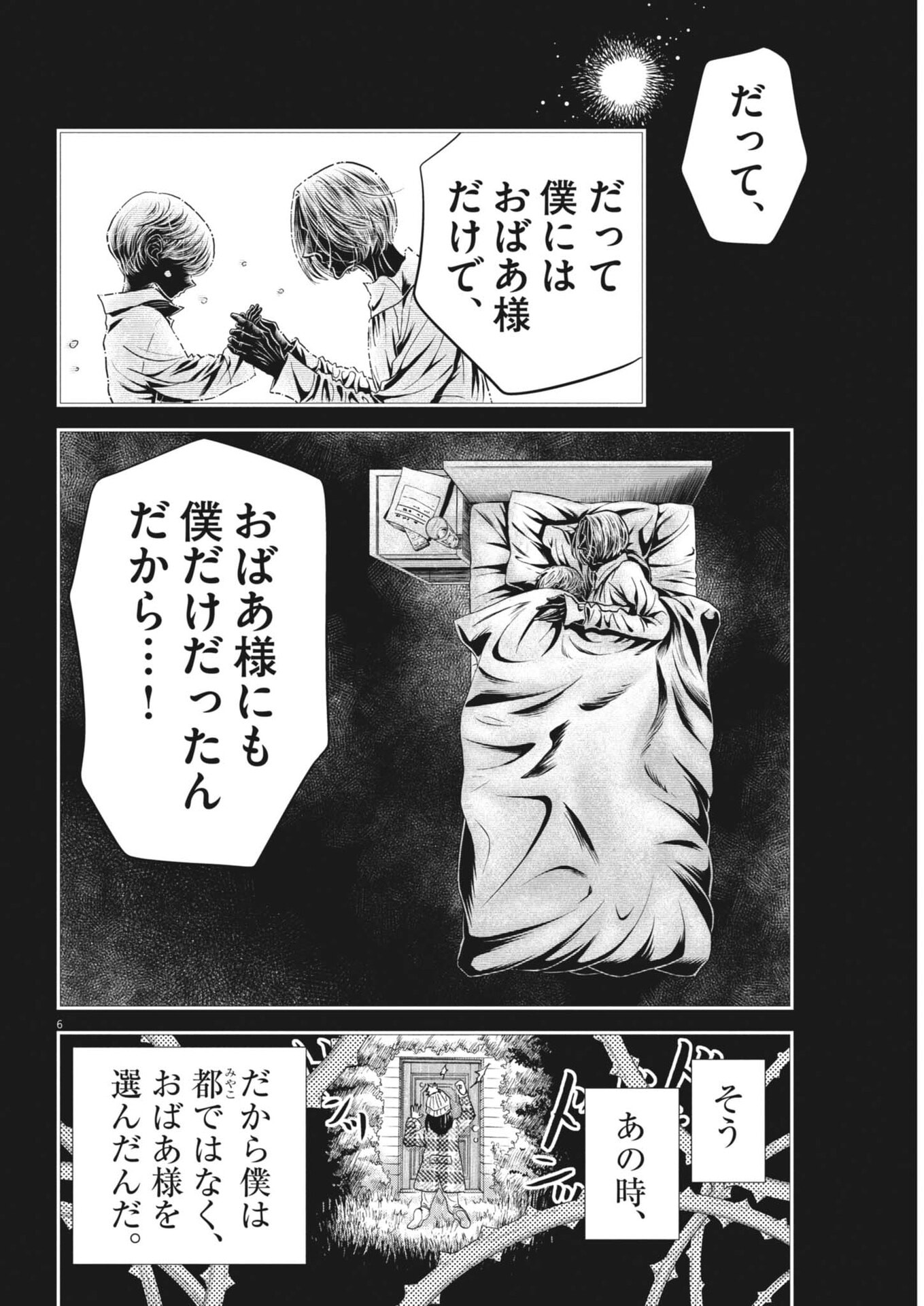DANCE DANCE DANSEUR - RAW Chapter 274 page 6 - nihonkuni.com