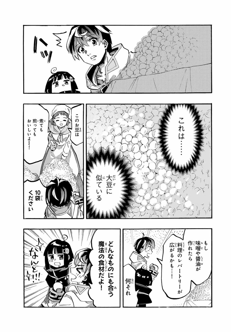 Read ISEKAI WALKING Chapter 105 [High Quality / Full] - Page 7 - nicomanga.com