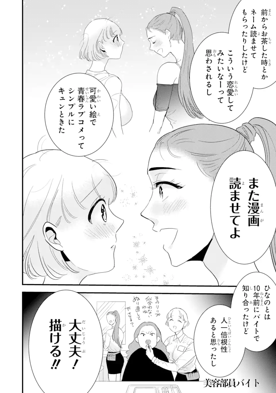 OSHI SEFU OSHI SEIYUU NO SEX FRIEND-NUMA Chapter 14.3 page 11 - nihonkuni.com