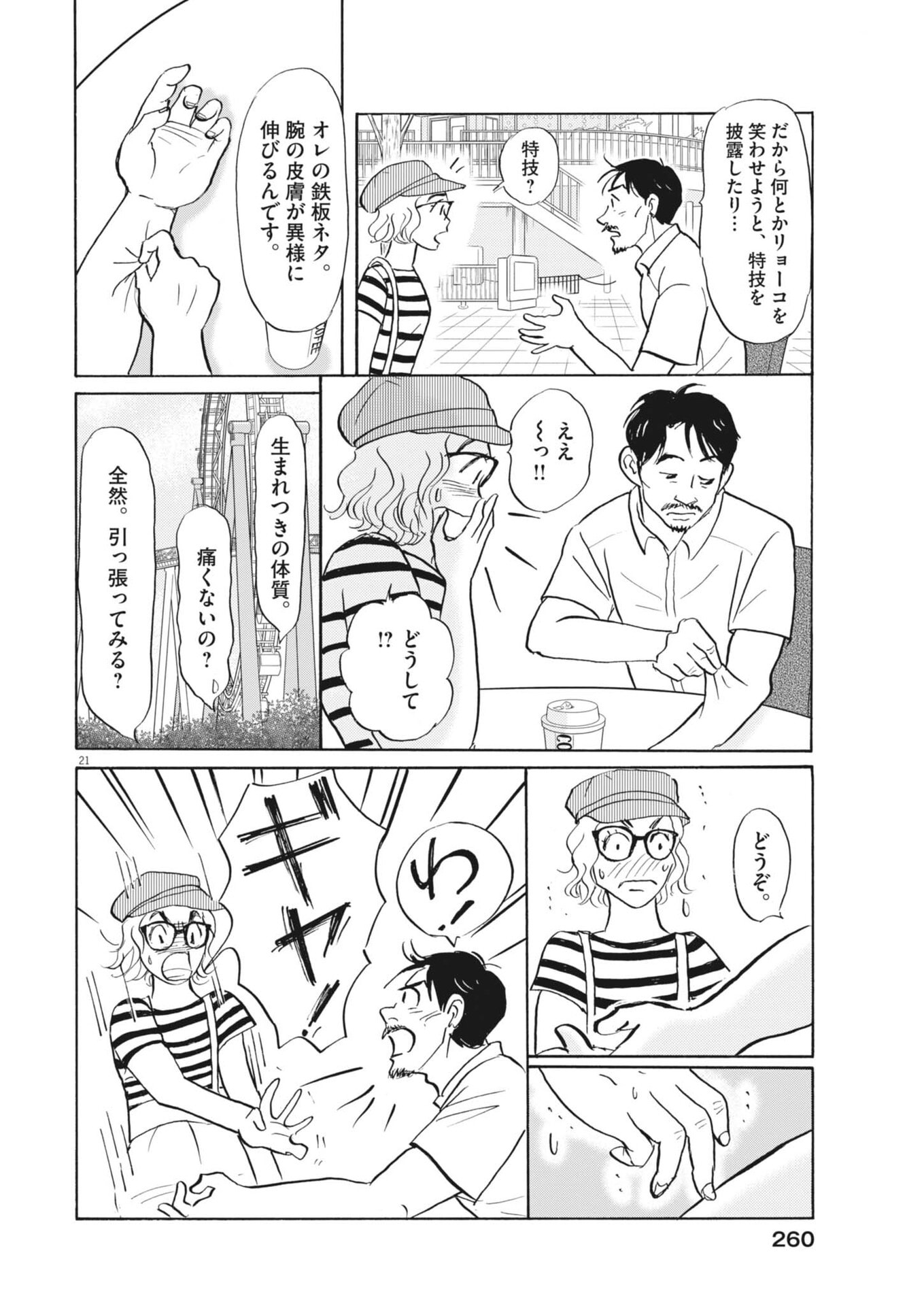 Read RIKON SHITAI ANATA E Chapter 10 [High Quality / Full] - Page 21 - nicomanga.com