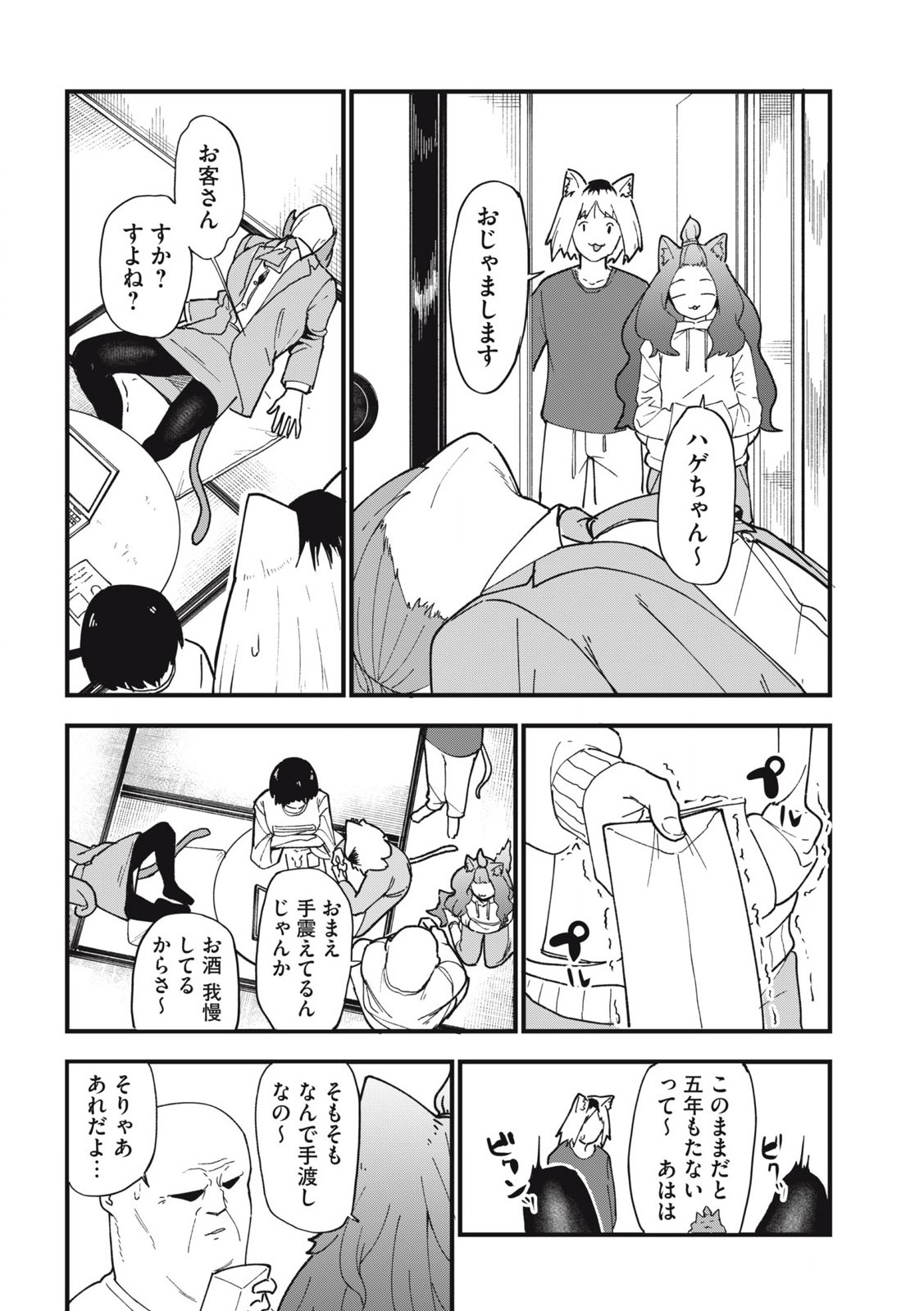 Read YANI NEKO Chapter 272 [High Quality / Full] - Page 8 - nicomanga.com