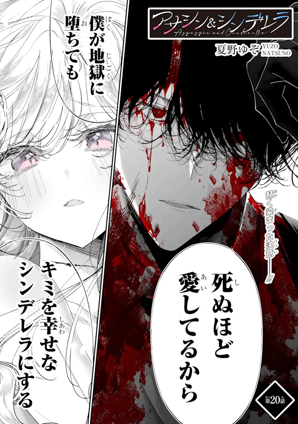 Read ASSASSIN & CINDERELLA Chapter 20.1 [High Quality / Full] - Page 1 - nicomanga.com