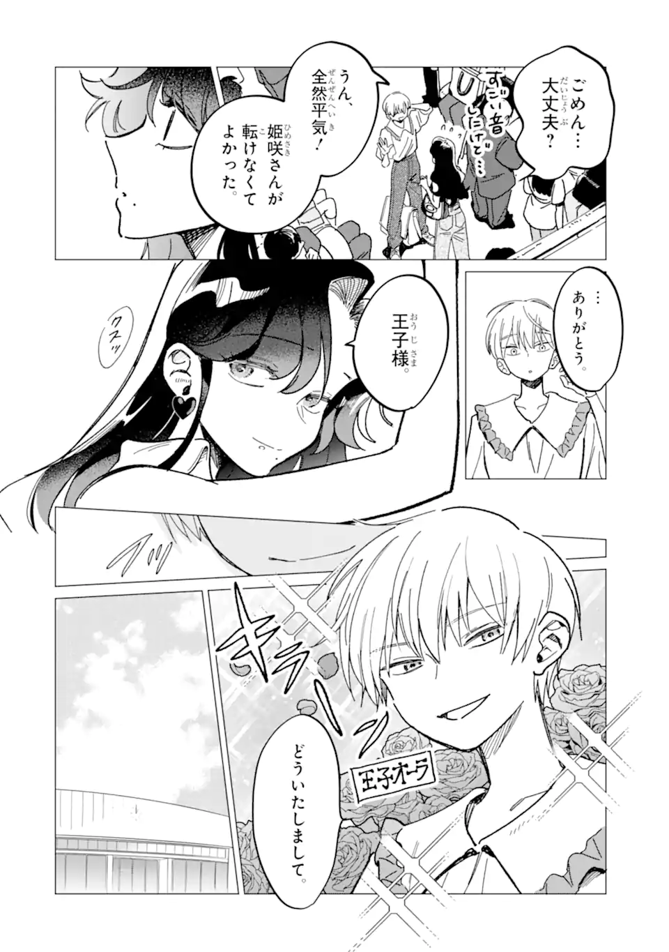 "KAWAII" WA, TOKIDOKI KURUSHII Chapter 3.1 page 8 - nihonkuni.com