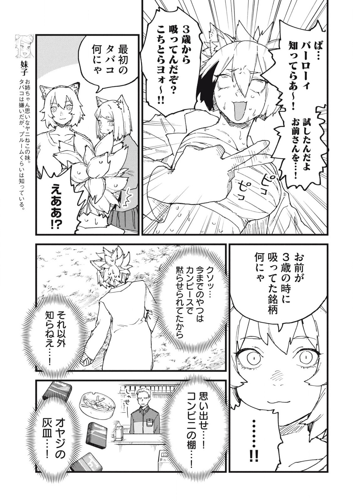 Read YANI NEKO Chapter 240 [High Quality / Full] - Page 9 - nicomanga.com