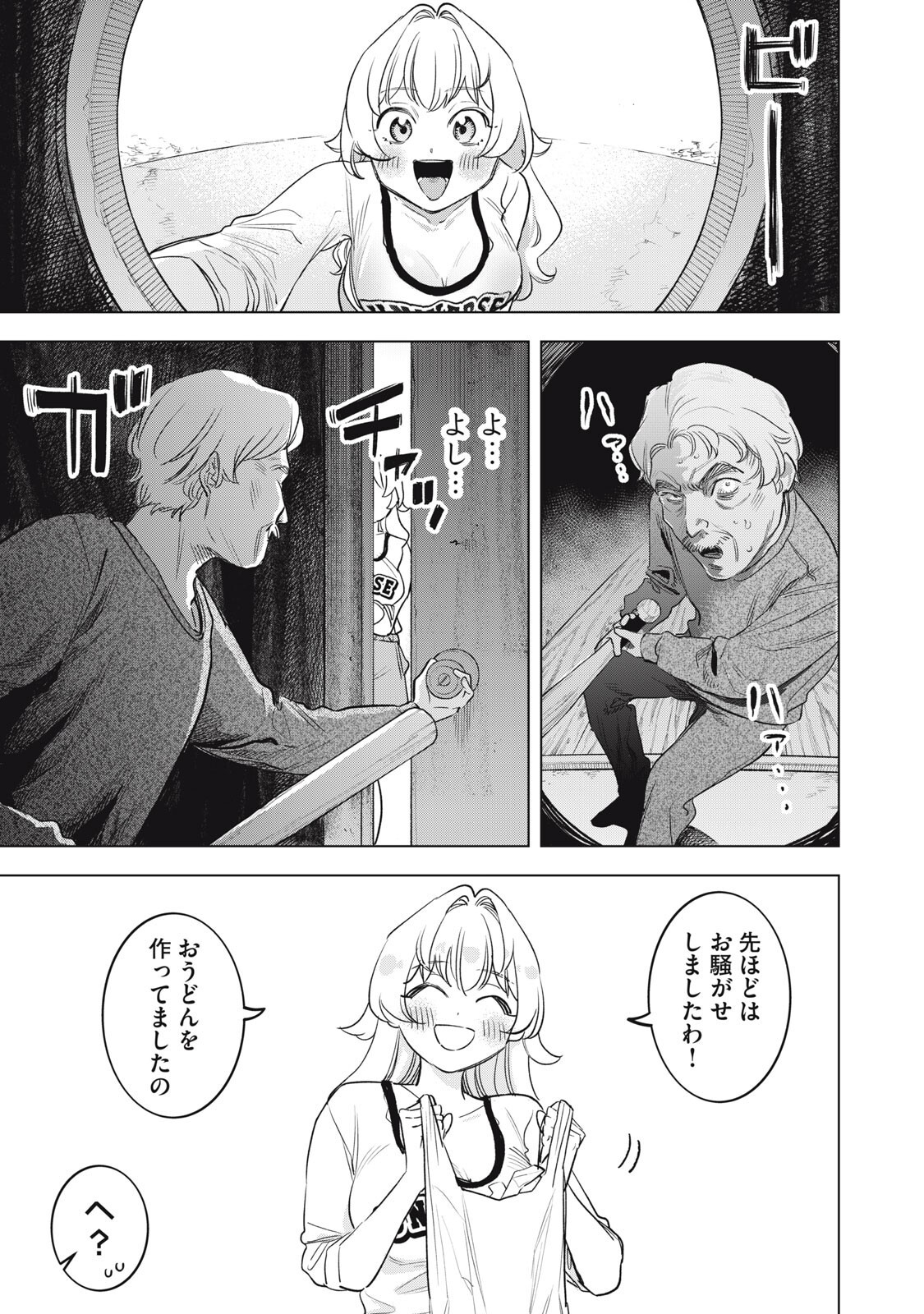 BOTSURAKU REIKO'S CINDERELLA GOURMET Chapter 25 page 13 - nihonkuni.com