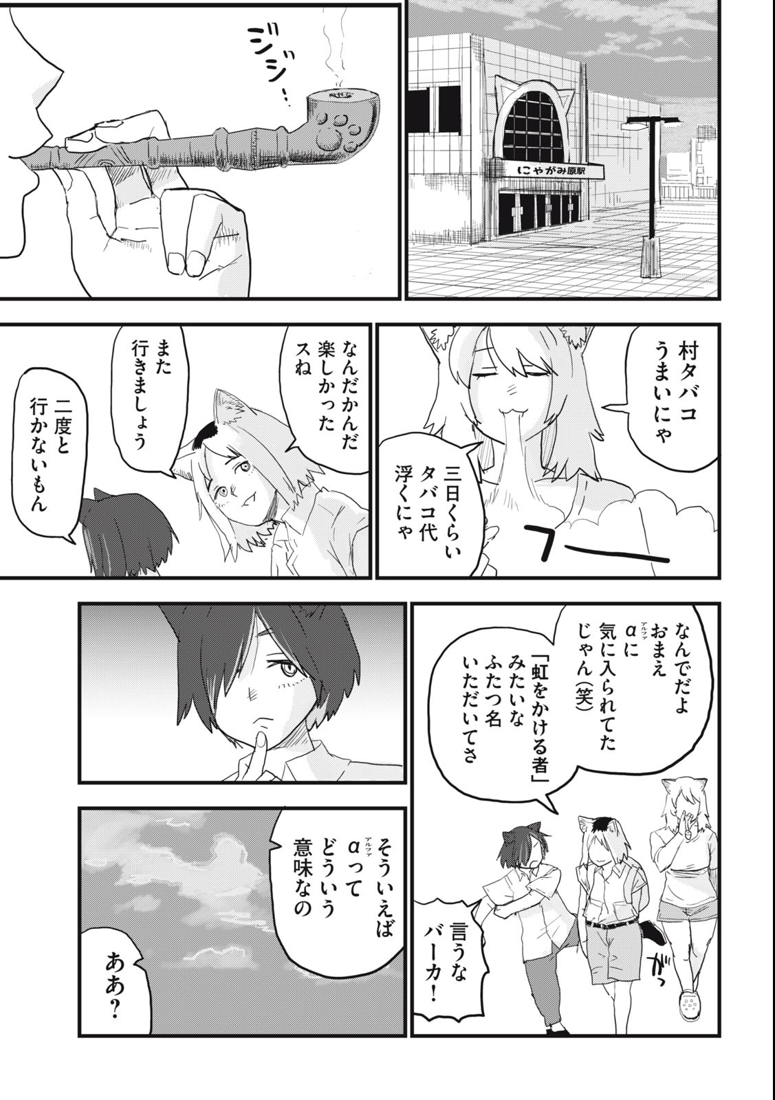 Read YANI NEKO Chapter 58 [High Quality / Full] - Page 7 - nicomanga.com