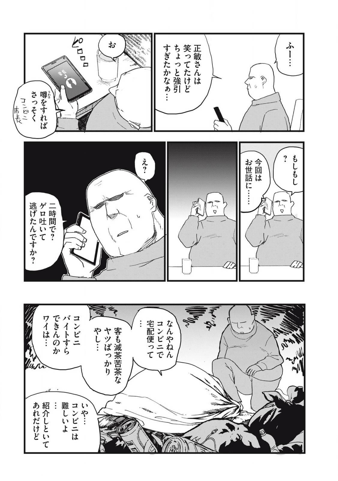 Read YANI NEKO Chapter 207 [High Quality / Full] - Page 6 - nicomanga.com