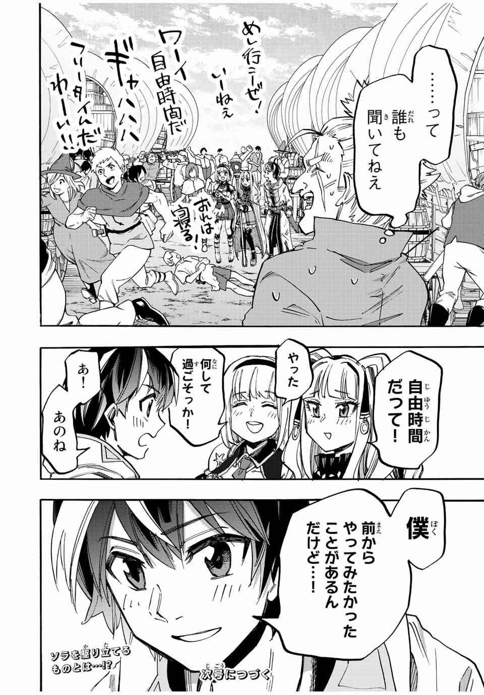 Read ISEKAI WALKING Chapter 25 [High Quality / Full] - Page 14 - nicomanga.com