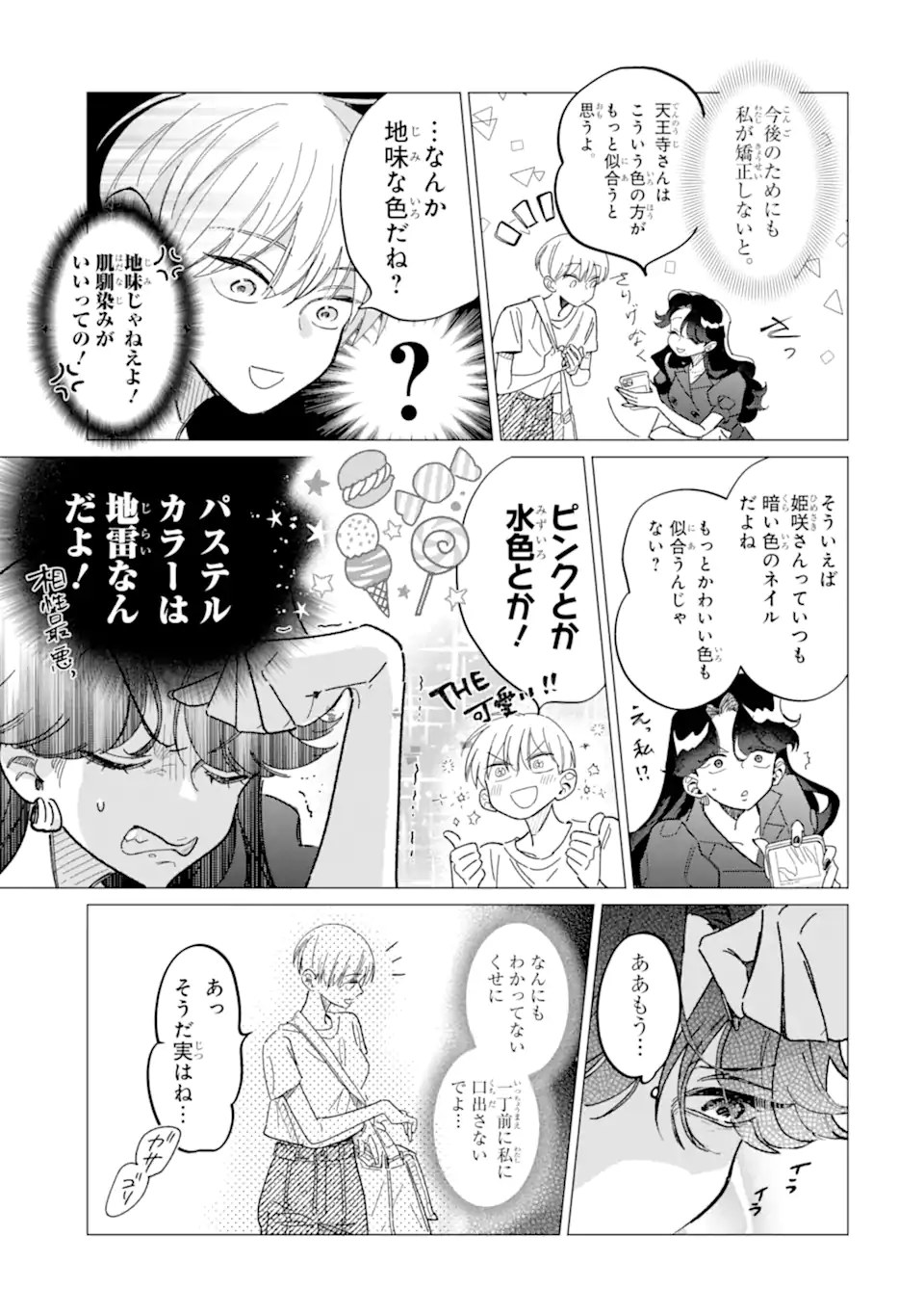"KAWAII" WA, TOKIDOKI KURUSHII Chapter 2.1 page 11 - nihonkuni.com