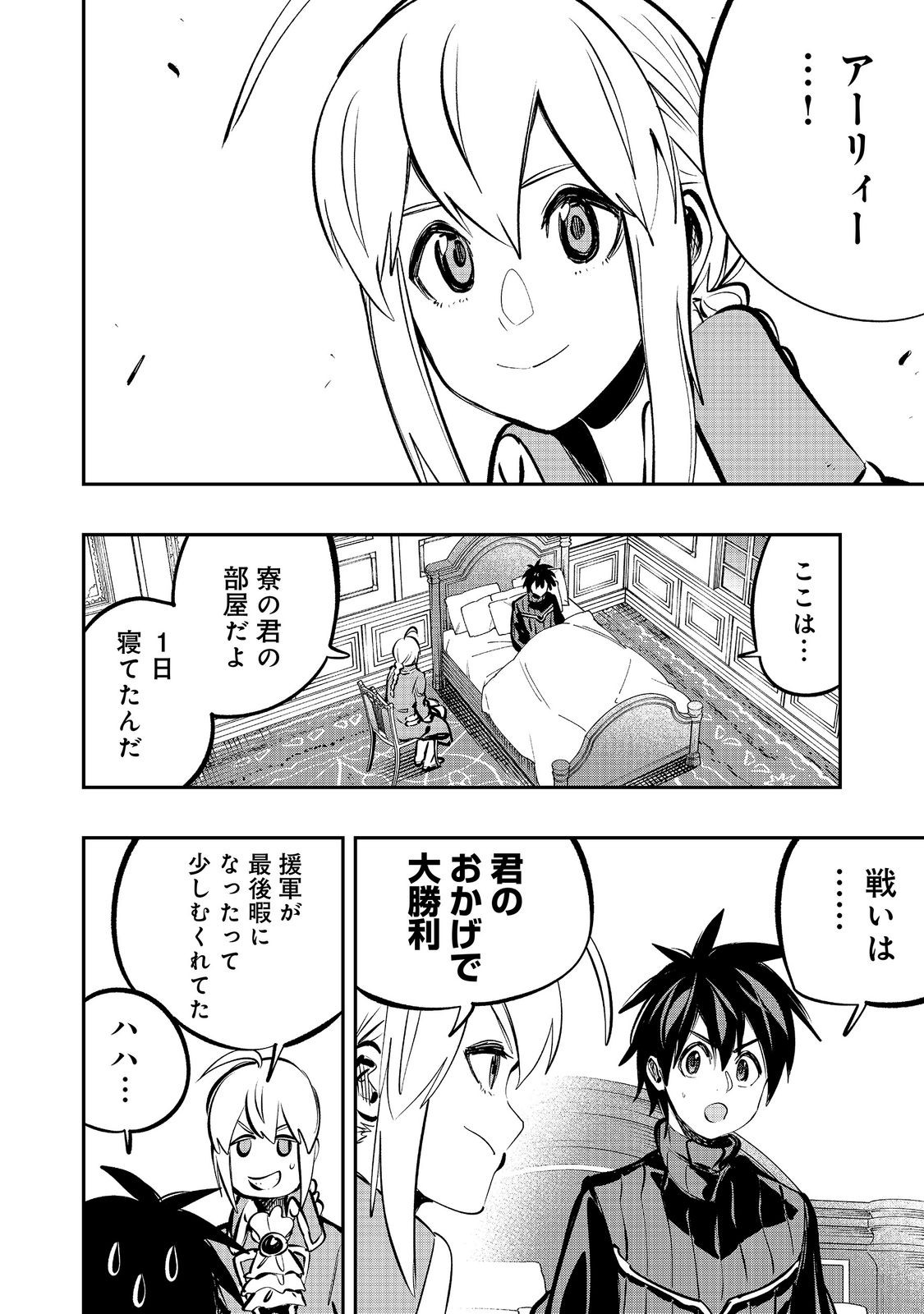 EIYUU MAJUTSUSHI WA NONBIRI KURASHITAI KATSUYAKU SHISUGITE INOCHI O NERAWARETA NODE, YARINAOSHIMASU (MANGA) - RAW Chapter 67 page 16 - nihonkuni.com