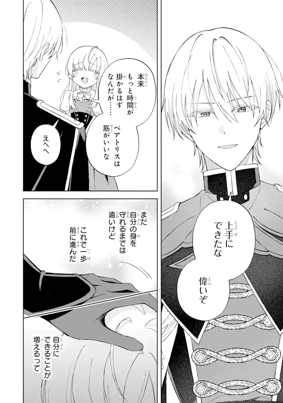 AISURU KONYAKUSHA NI KOROSARETA KOUSHAKU REIJOU, SHINIMODORI SHITE HIKARI NO KOUSHAKU SAMA (OTOUSAMA) NO DEKIAI NI KIZUKU ~ KONDO KOSO, IKITE SHIAWASE NI NARIMASU! Chapter 4.4 page 4 - nihonkuni.com