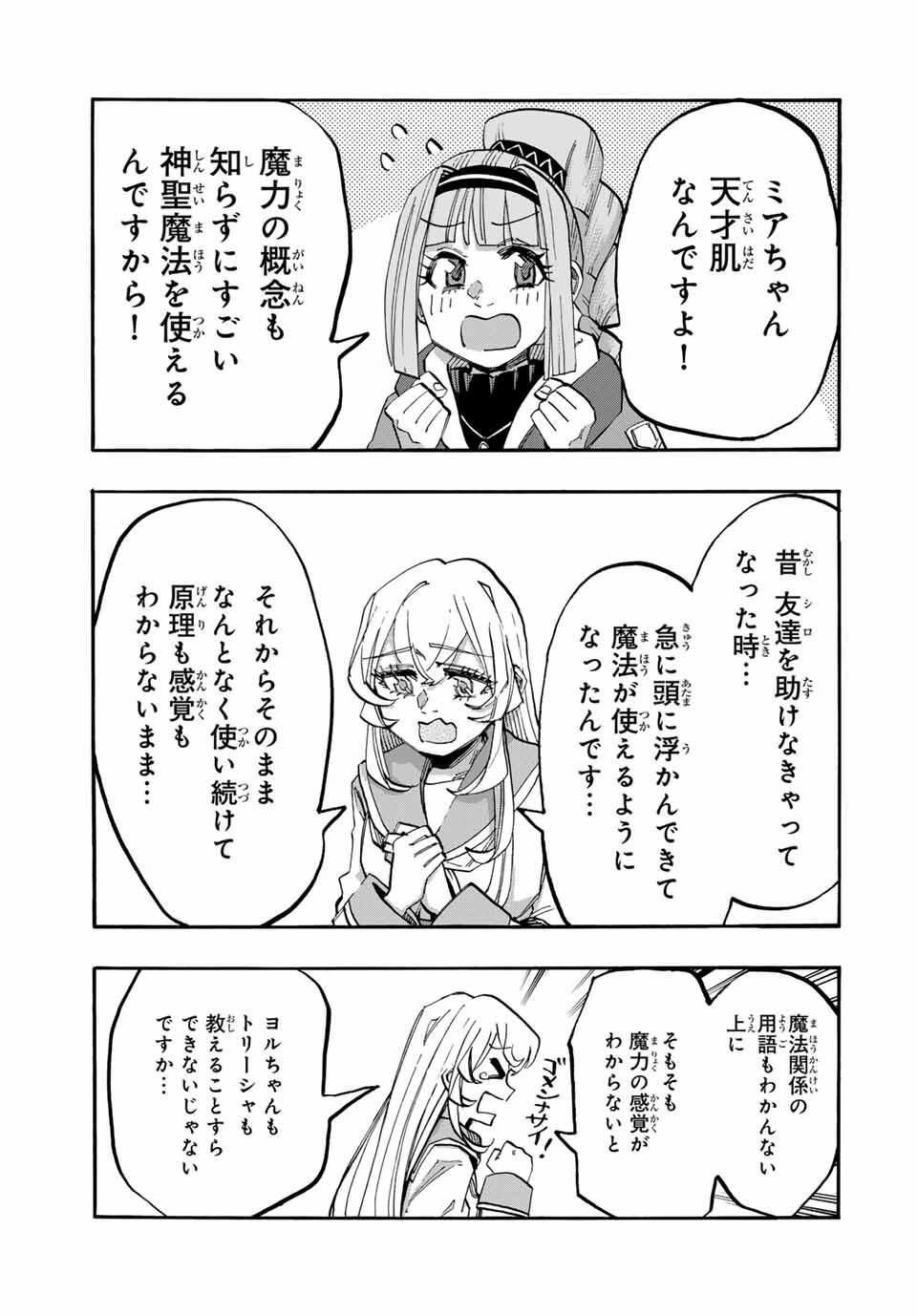 Read ISEKAI WALKING Chapter 118 [High Quality / Full] - Page 7 - nicomanga.com