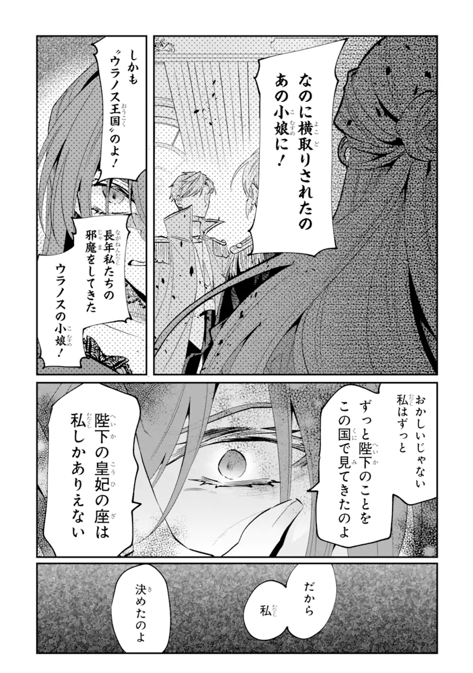 OKAZARI NO SUMERAGIHI? NANI SORE TENSHOKU DESU! Chapter 11.3 page 3 - nihonkuni.com
