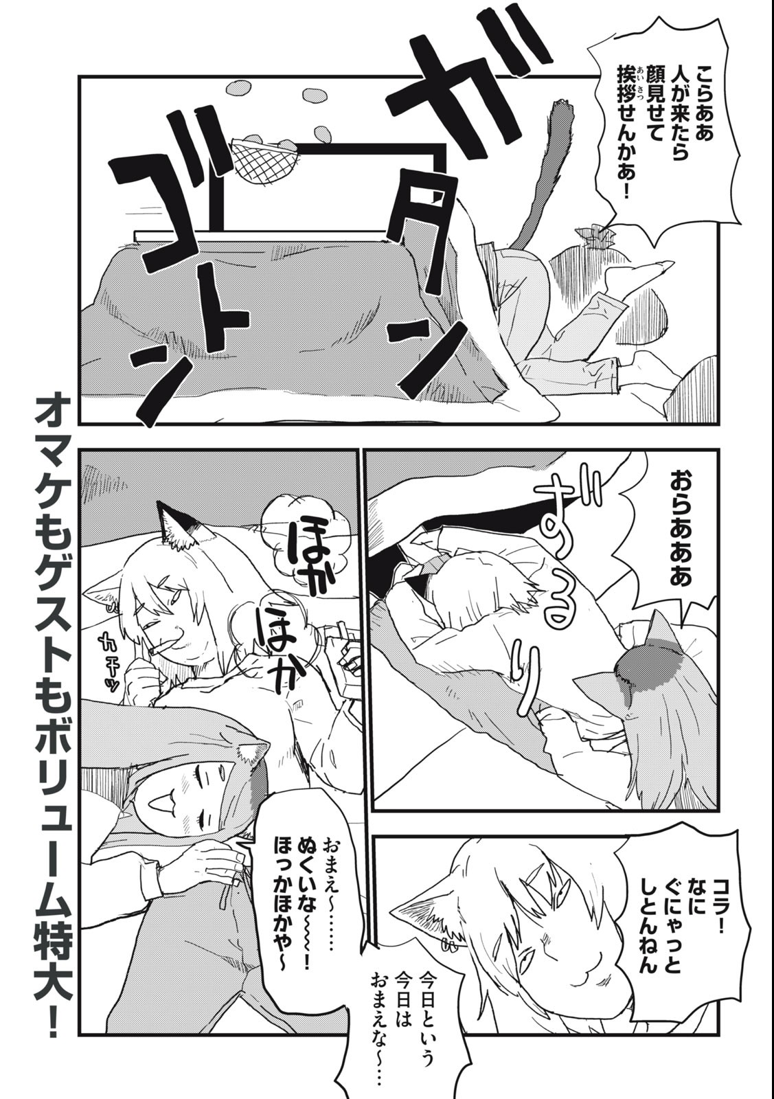 Read YANI NEKO Chapter 99 [High Quality / Full] - Page 3 - nicomanga.com