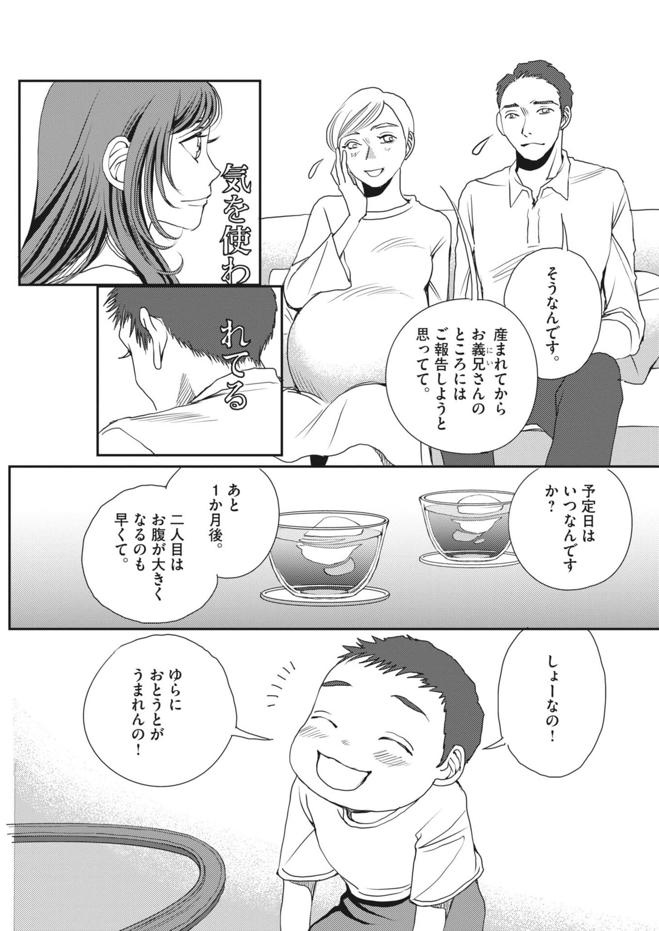 HAIBAIYOUSHI MIZUIRO Chapter 65 page 23 - nihonkuni.com