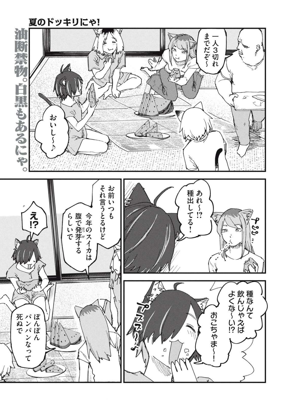 Read YANI NEKO Chapter 184 [High Quality / Full] - Page 5 - nicomanga.com
