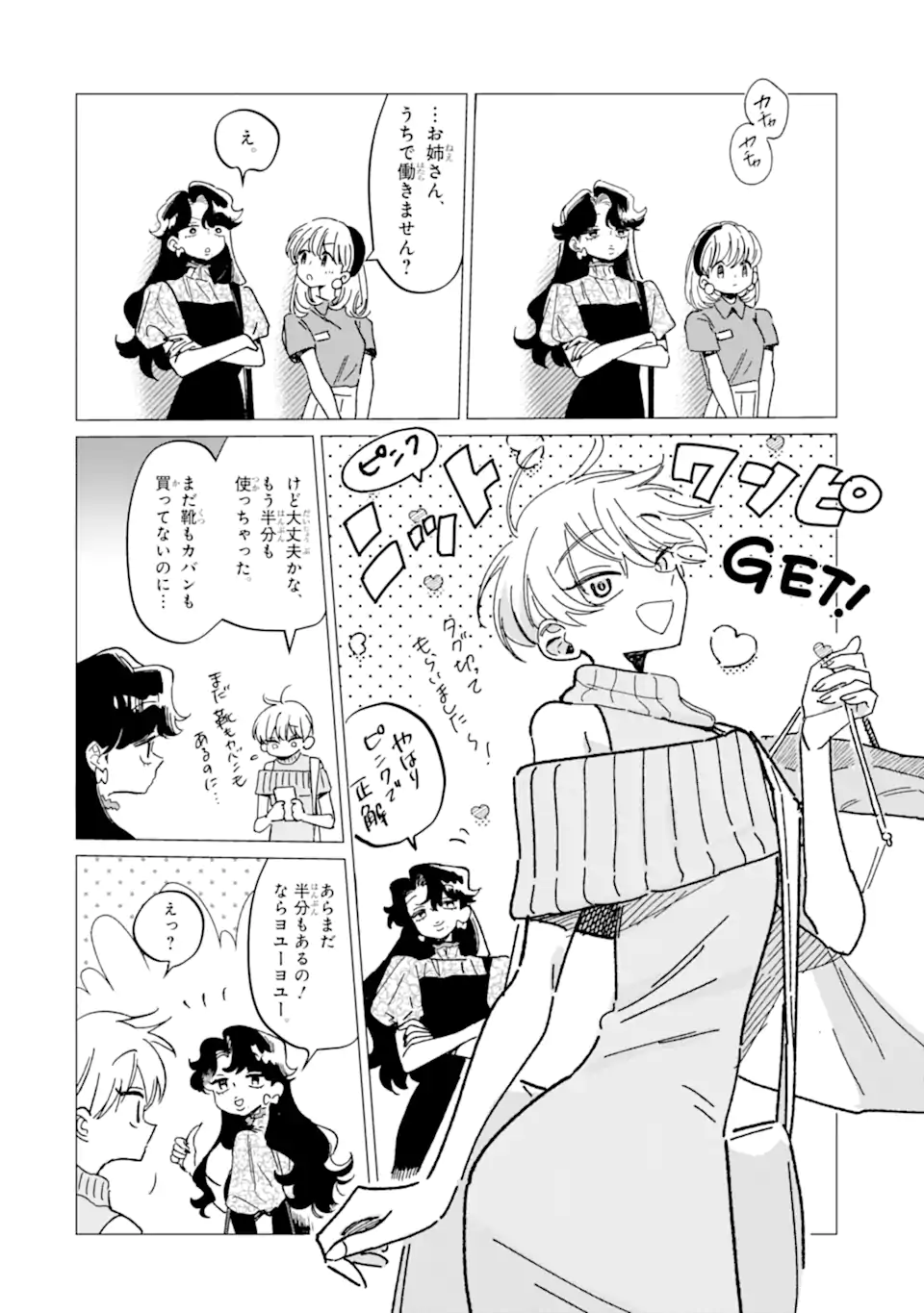 "KAWAII" WA, TOKIDOKI KURUSHII Chapter 7.2 page 6 - nihonkuni.com