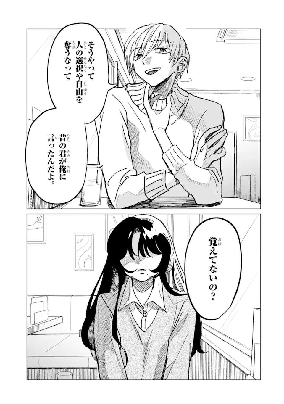 "KAWAII" WA, TOKIDOKI KURUSHII Chapter 7.1 page 5 - nihonkuni.com