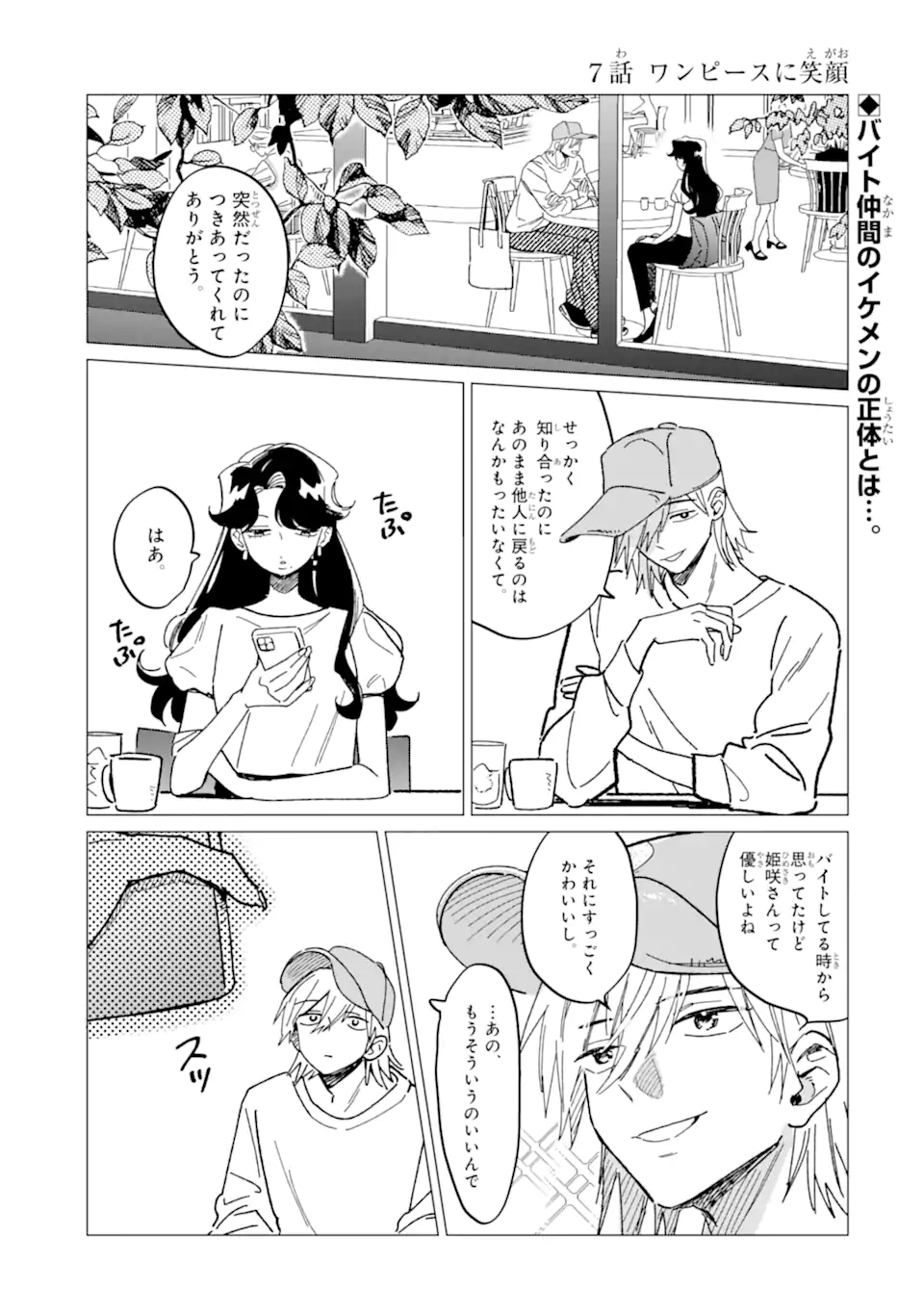 "KAWAII" WA, TOKIDOKI KURUSHII Chapter 7.1 page 1 - nihonkuni.com