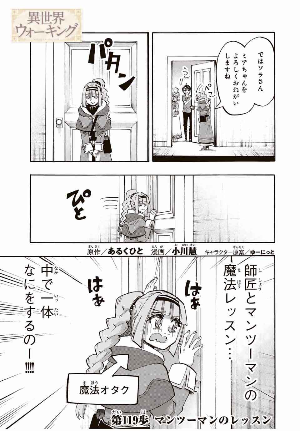 Read ISEKAI WALKING Chapter 119 [High Quality / Full] - Page 1 - nicomanga.com
