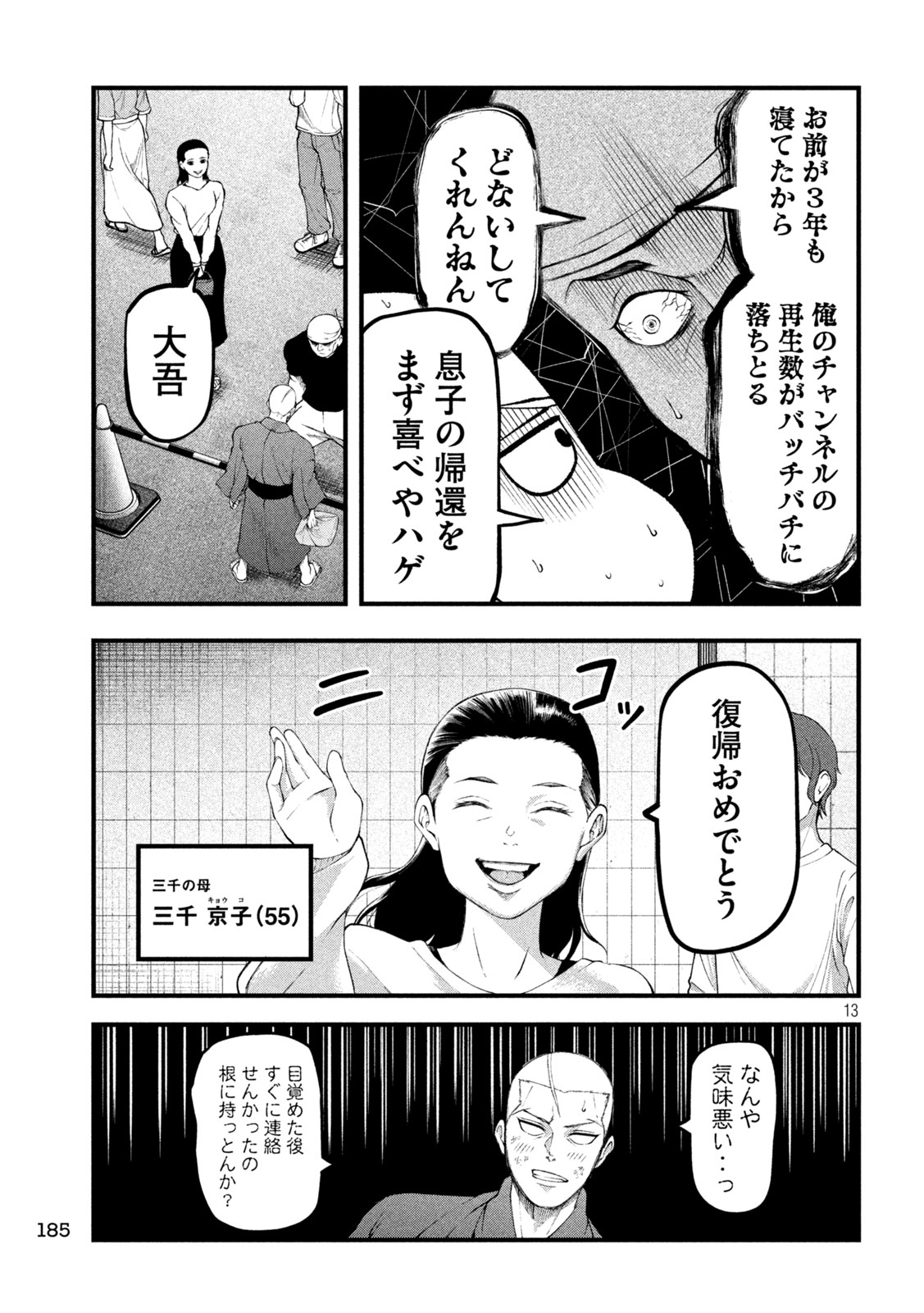 KAKURIKI Chapter 4 page 13 - nihonkuni.com