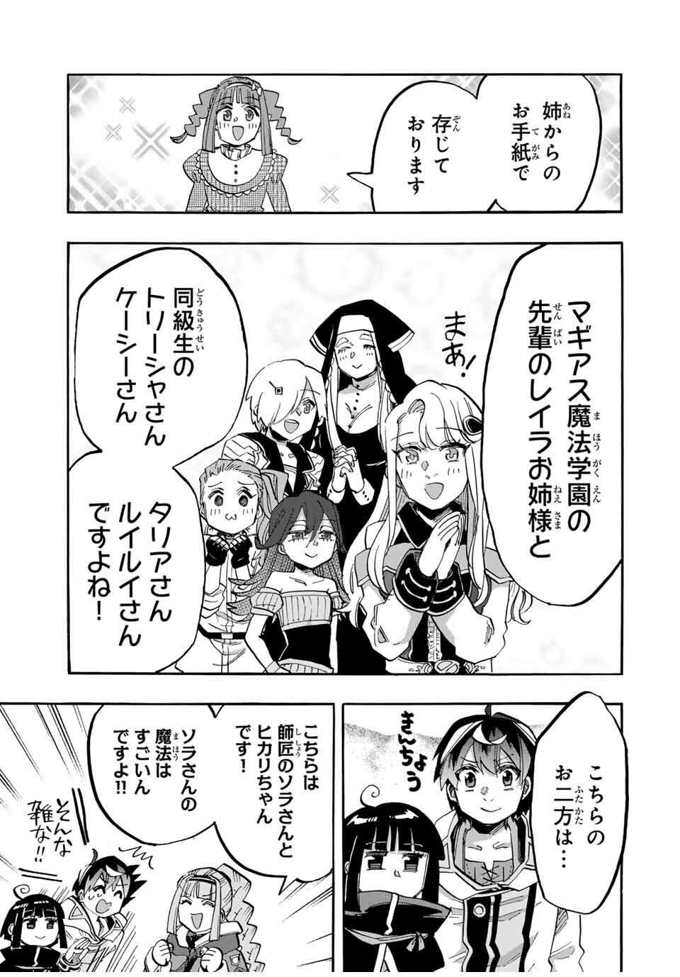 Read ISEKAI WALKING Chapter 110 [High Quality / Full] - Page 11 - nicomanga.com