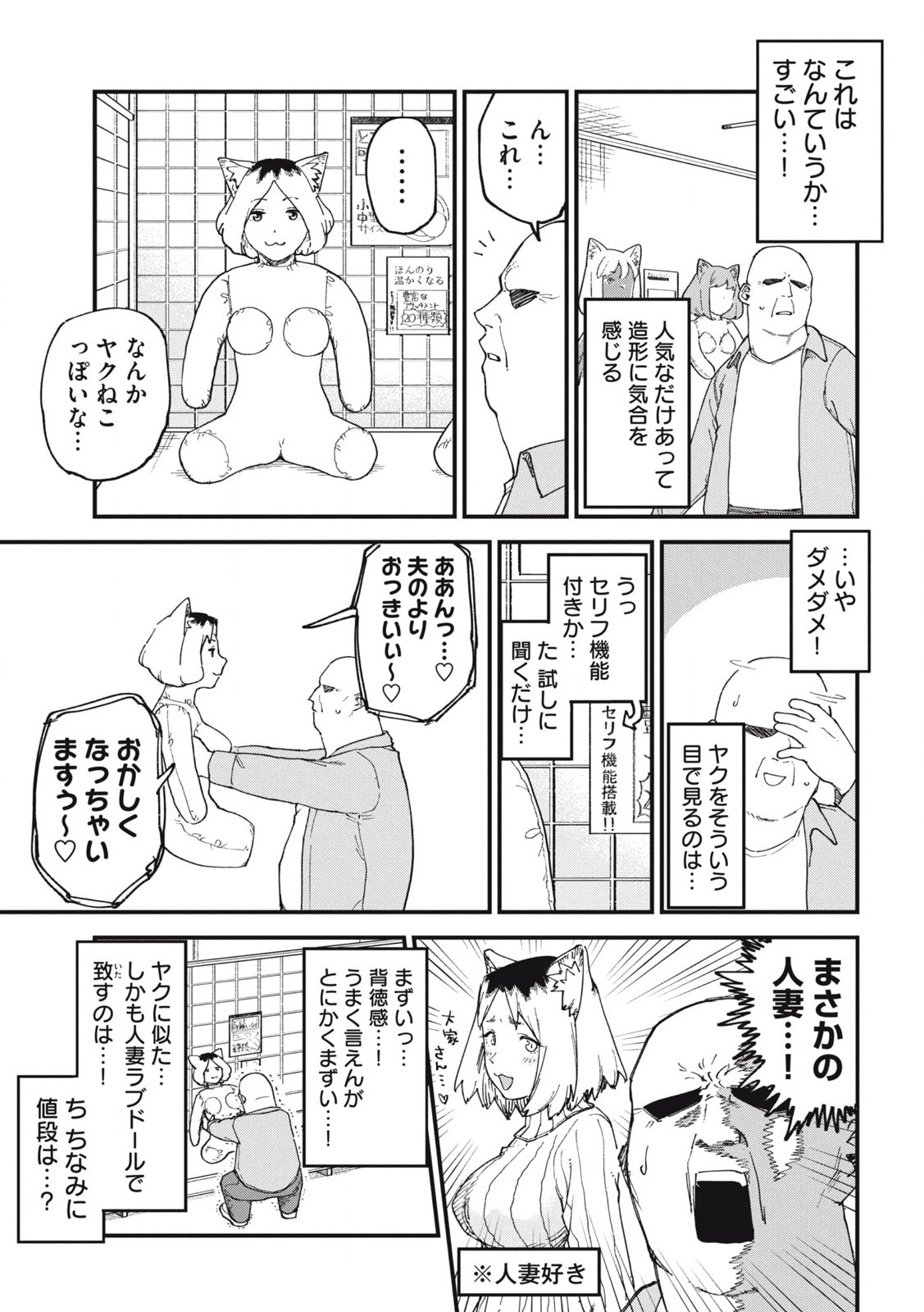 Read YANI NEKO Chapter 193 [High Quality / Full] - Page 3 - nicomanga.com