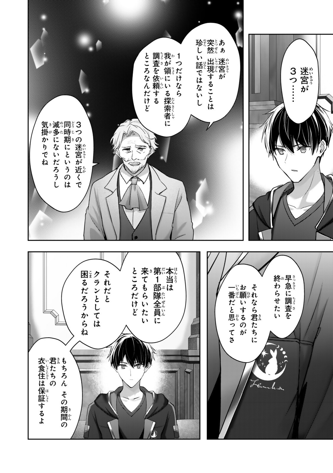 YUUSHA PARTY O OIDA SARETA KIYOU BINBOU Chapter 60.1 page 6 - nihonkuni.com