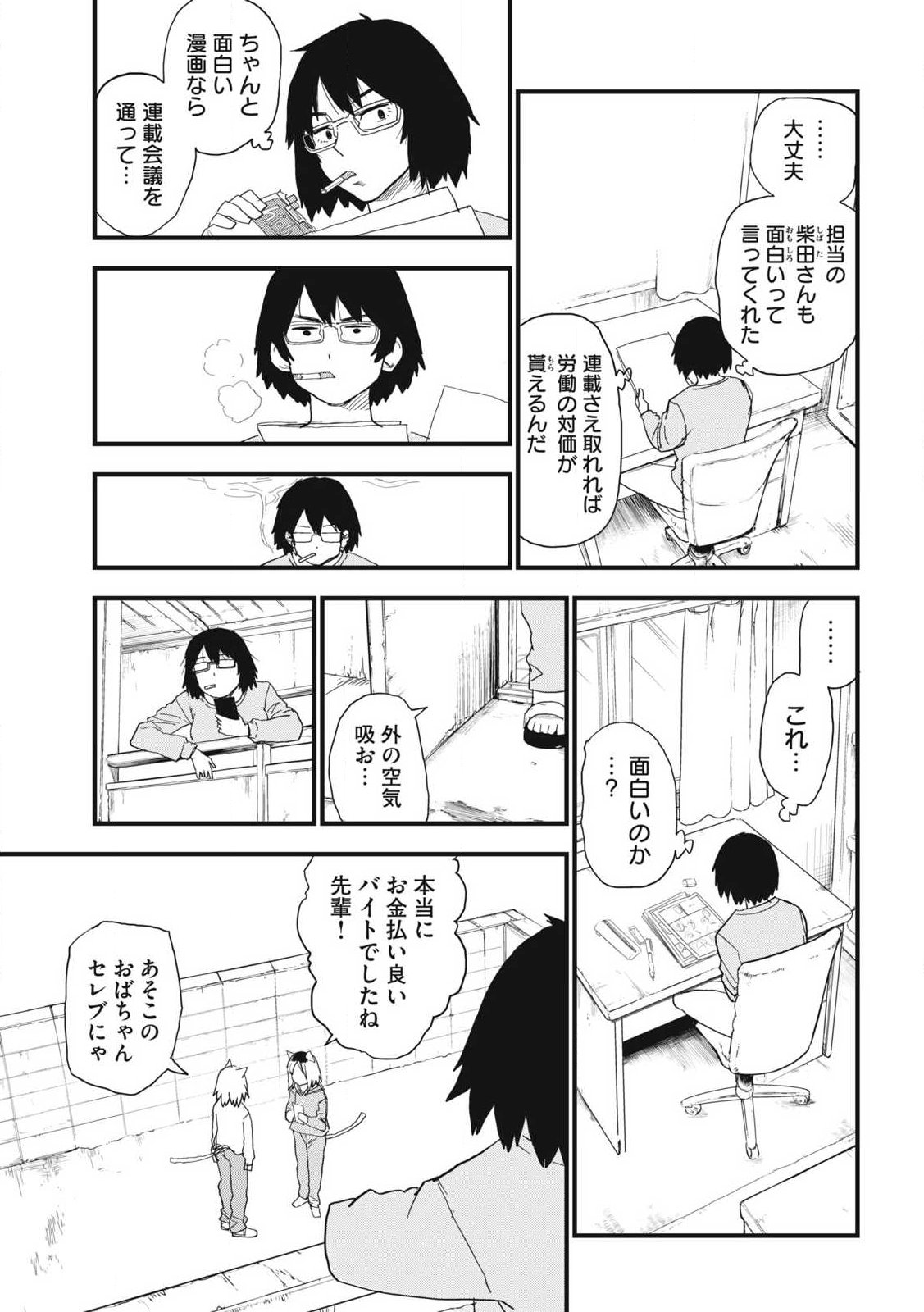 Read YANI NEKO Chapter 337 [High Quality / Full] - Page 3 - nicomanga.com