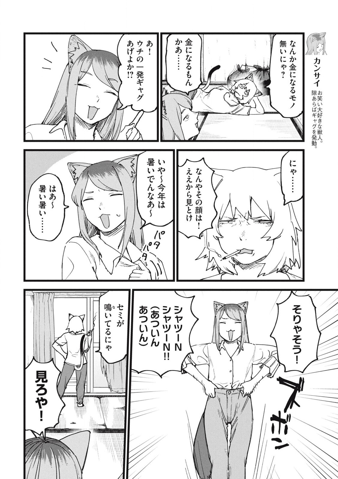 Read YANI NEKO Chapter 191 [High Quality / Full] - Page 2 - nicomanga.com
