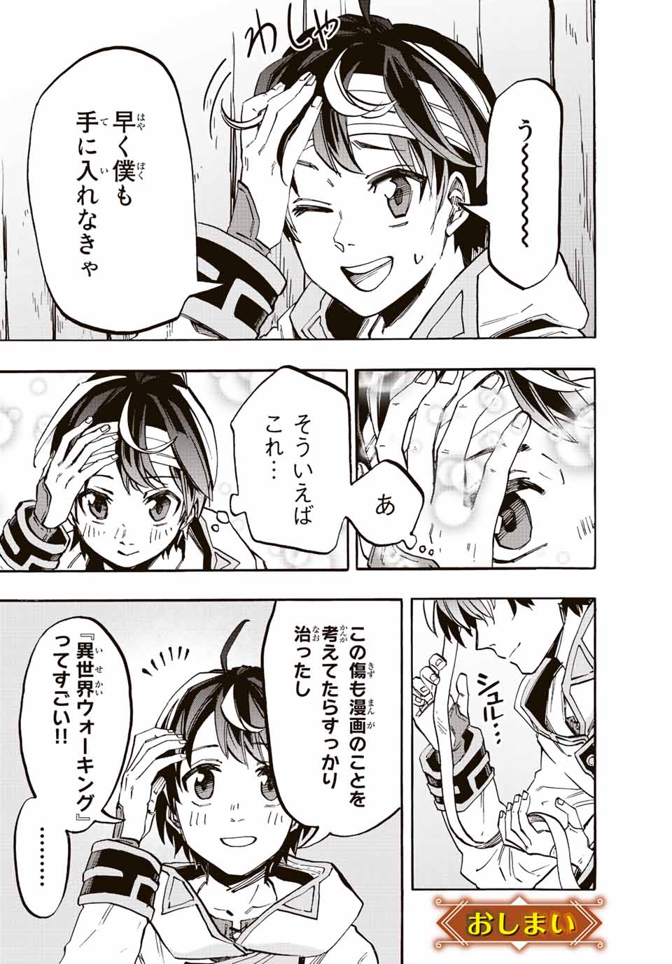 Read ISEKAI WALKING Chapter 30.5 [High Quality / Full] - Page 6 - nicomanga.com