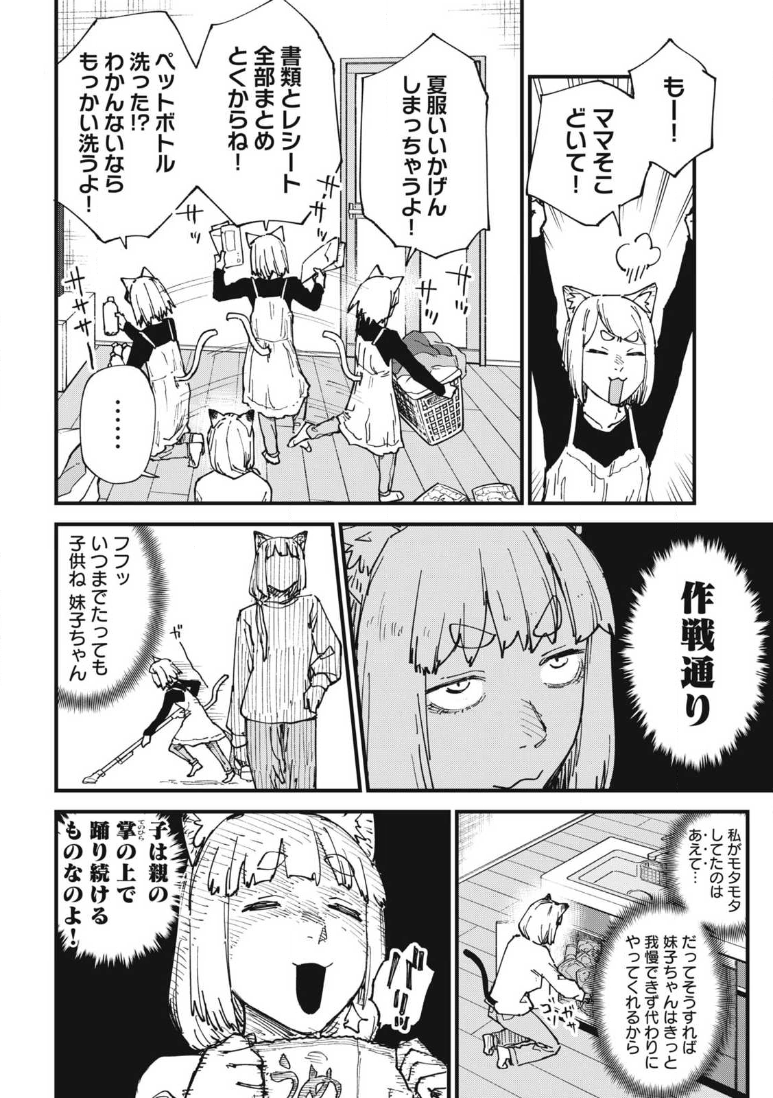 Read YANI NEKO Chapter 328 [High Quality / Full] - Page 2 - nicomanga.com