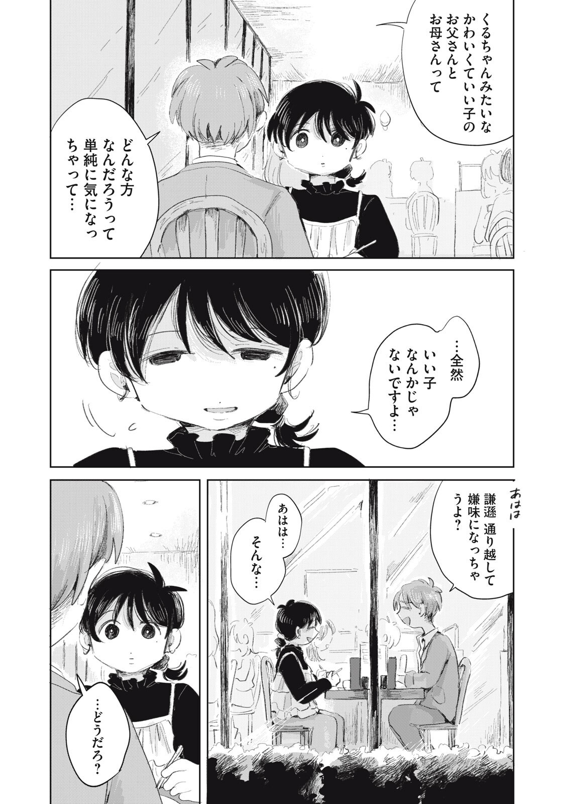 GYAKUKOU NO KURUCHAN Chapter 17 page 12 - nihonkuni.com