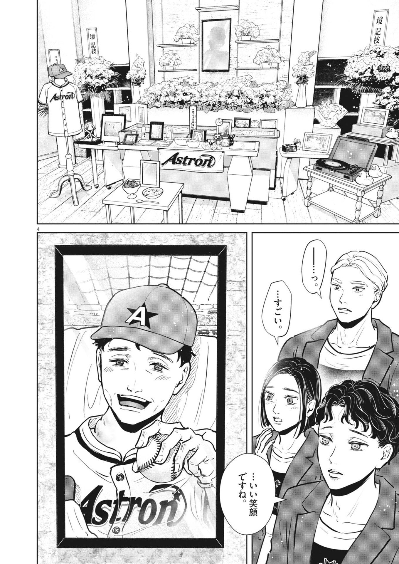 DIGNITY -RYOKOUI NO SHOHOUSEN- Chapter 19 page 4 - nihonkuni.com
