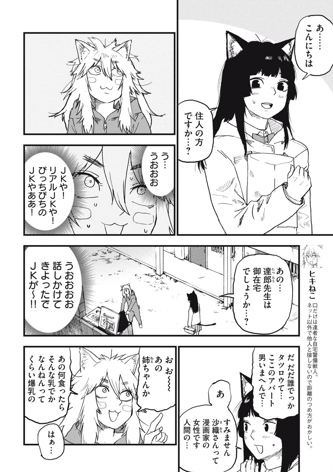 Read YANI NEKO Chapter 225 [High Quality / Full] - Page 2 - nicomanga.com
