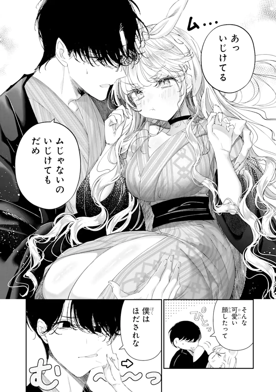 Read ASSASSIN & CINDERELLA Chapter 17.2 [High Quality / Full] - Page 7 - nicomanga.com
