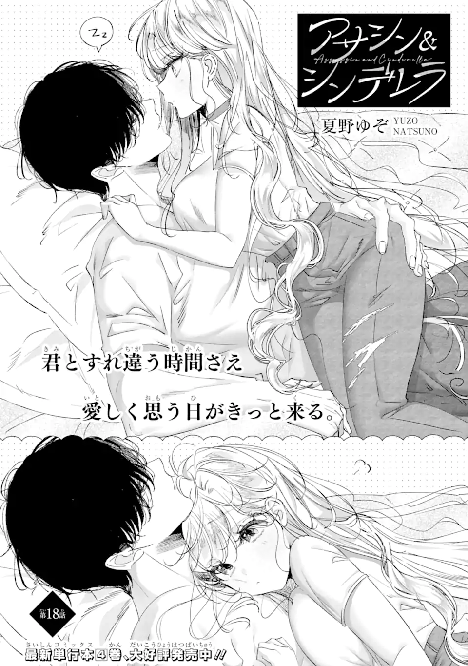 Read ASSASSIN & CINDERELLA Chapter 18.1 [High Quality / Full] - Page 1 - nicomanga.com