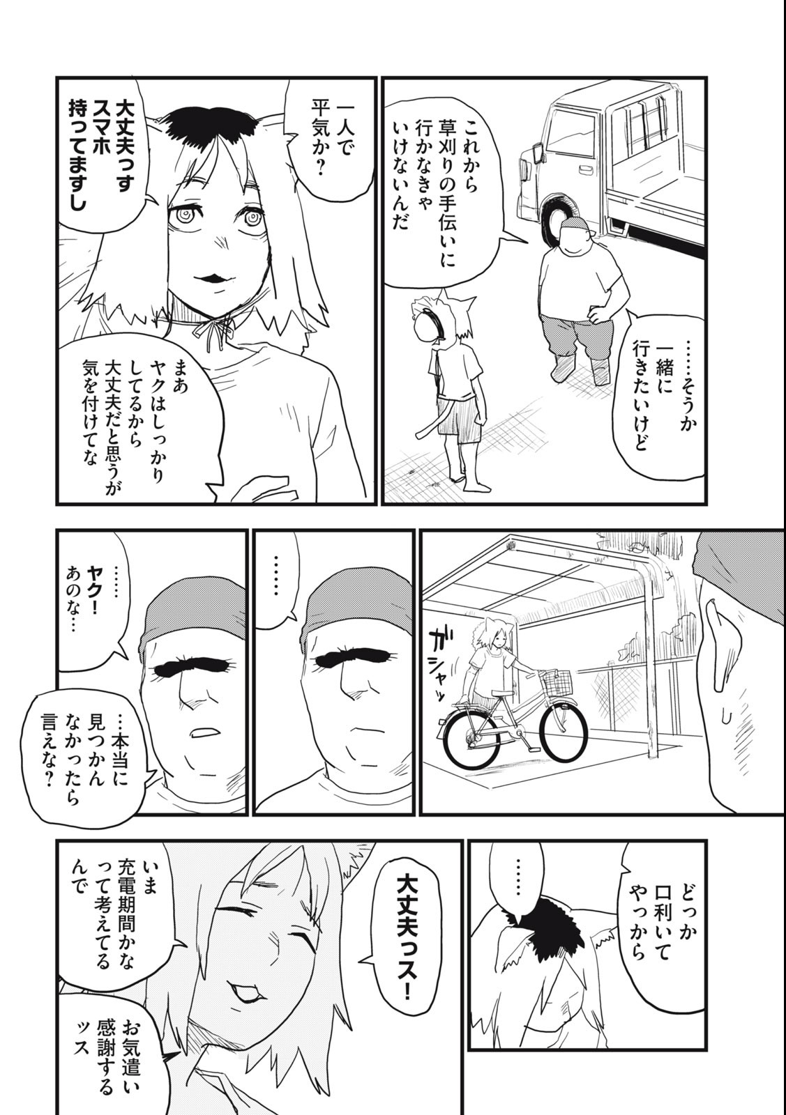 Read YANI NEKO Chapter 53 [High Quality / Full] - Page 4 - nicomanga.com