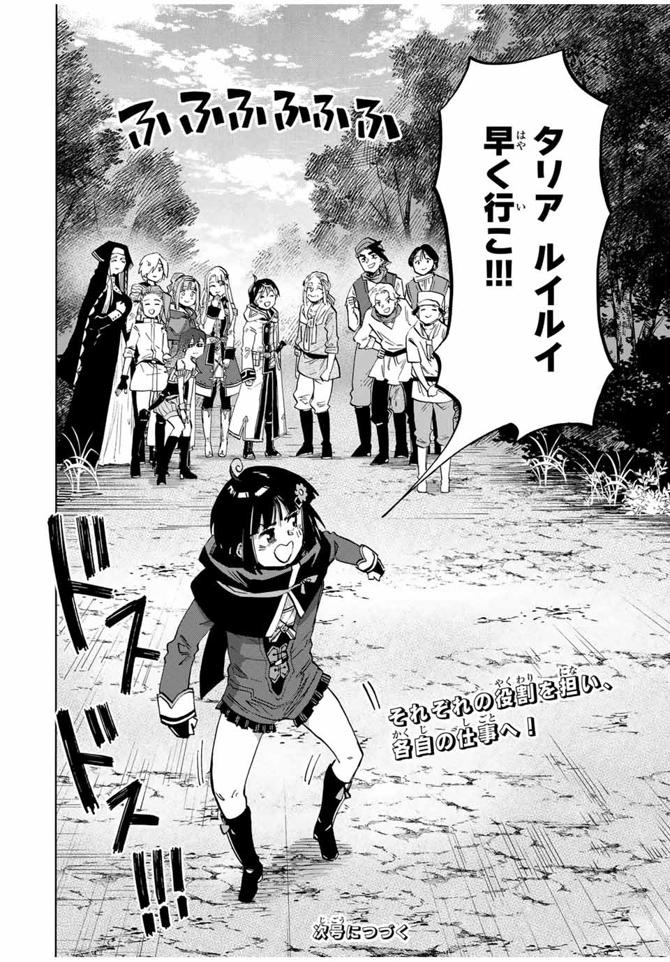 Read ISEKAI WALKING Chapter 95 [High Quality / Full] - Page 12 - nicomanga.com