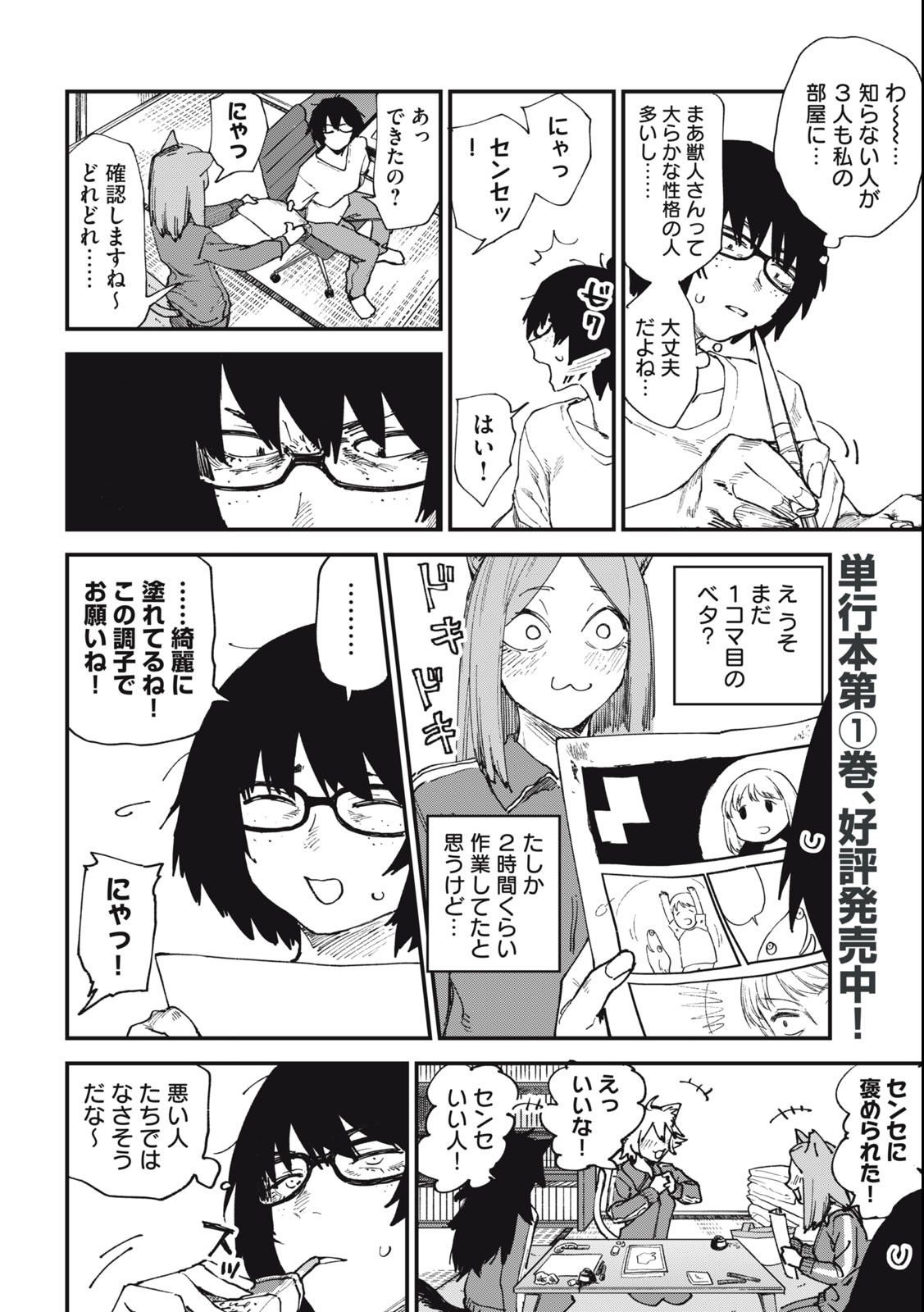 Read YANI NEKO Chapter 69 [High Quality / Full] - Page 2 - nicomanga.com