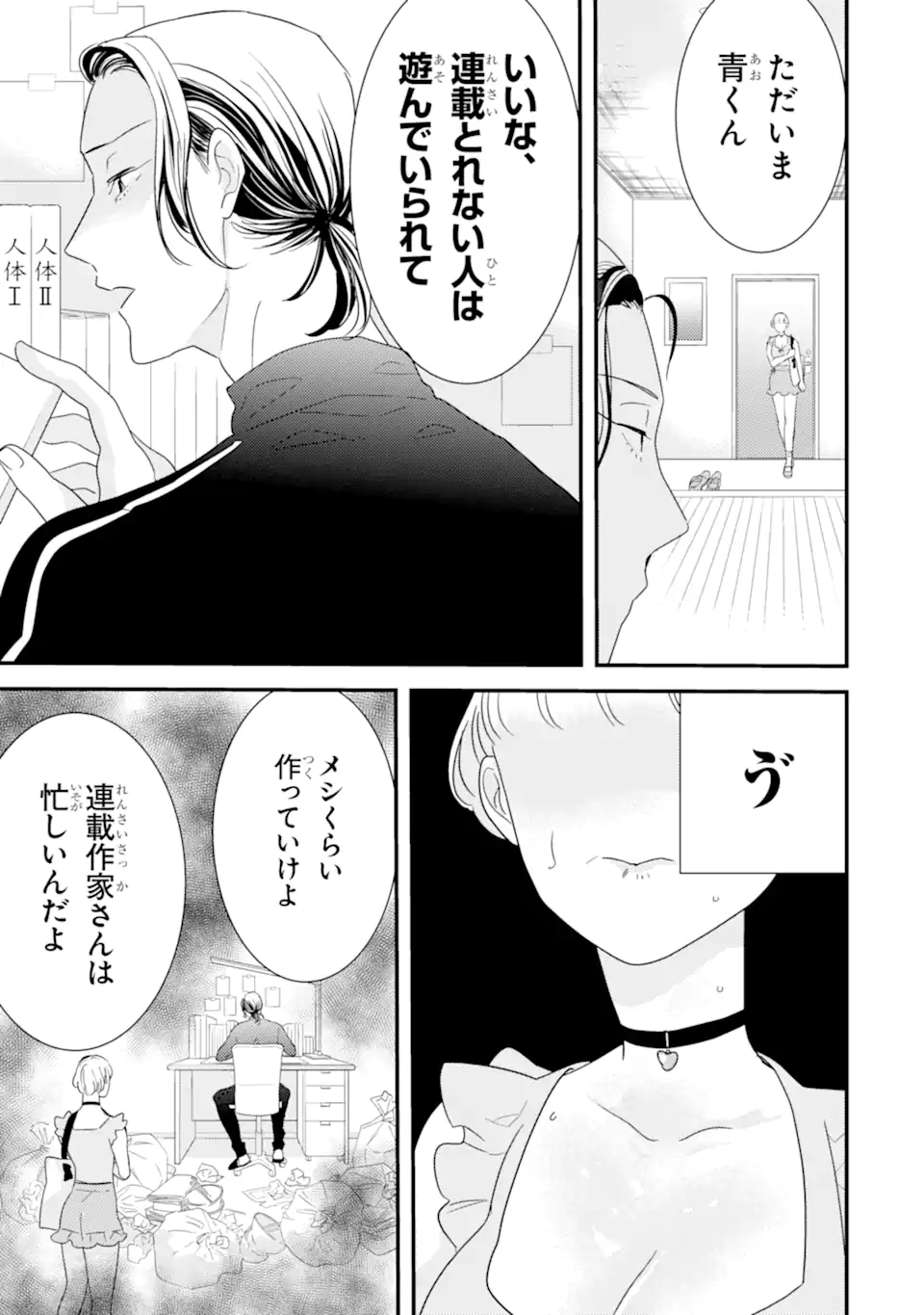 OSHI SEFU OSHI SEIYUU NO SEX FRIEND-NUMA Chapter 1 page 9 - nihonkuni.com