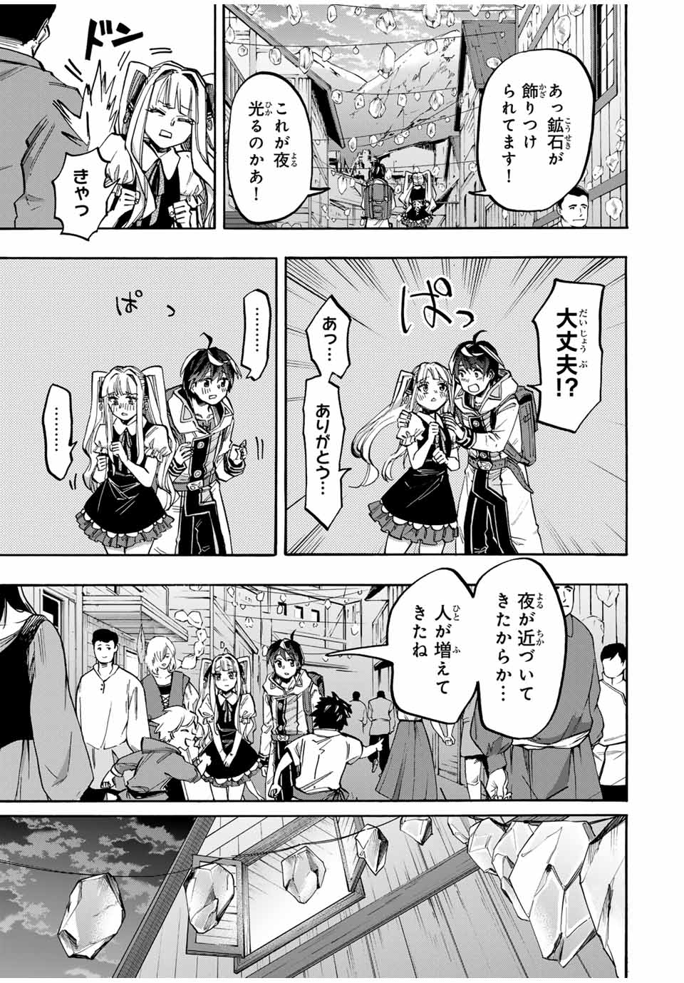 Read ISEKAI WALKING Chapter 41 [High Quality / Full] - Page 15 - nicomanga.com