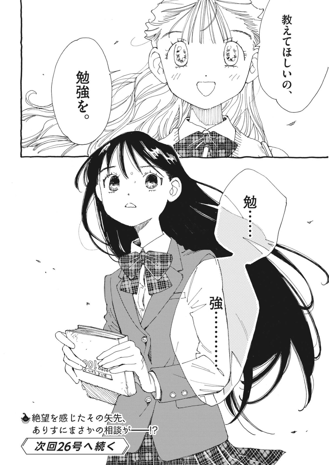 Read ARISU, DOKOMADEMO Chapter 43 [High Quality / Full] - Page 22 - nicomanga.com