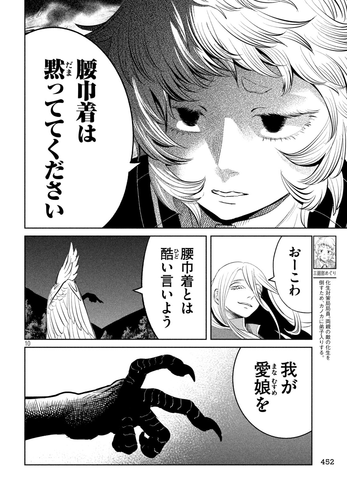 AYAKASHIKARI NO KANOKA Chapter 17 page 10 - nihonkuni.com