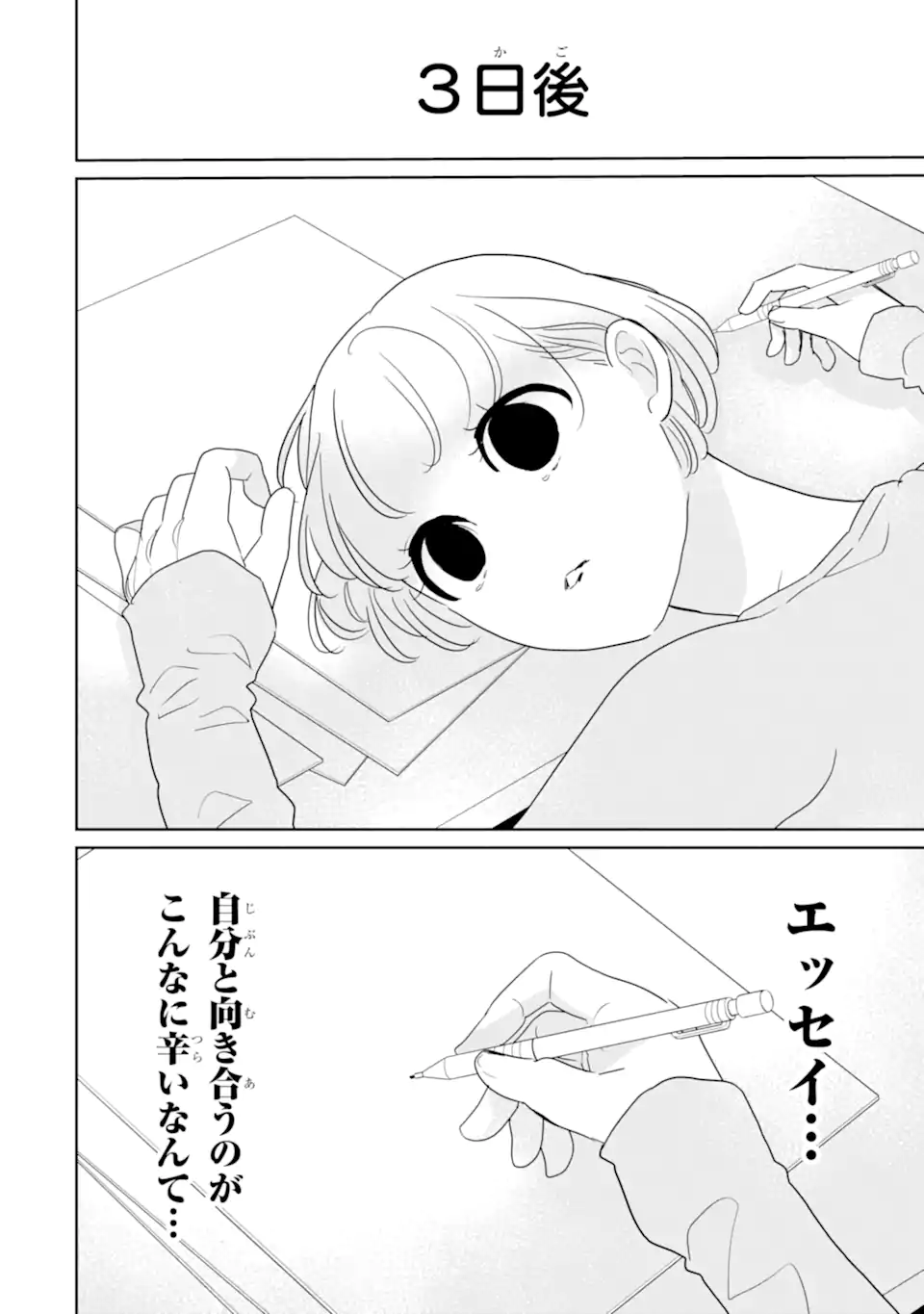 OSHI SEFU OSHI SEIYUU NO SEX FRIEND-NUMA Chapter 17.1 page 4 - nihonkuni.com